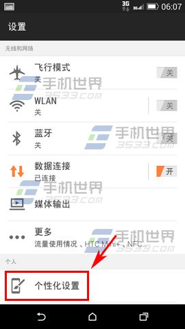 HTC M8怎么换主题 M8换主题方法