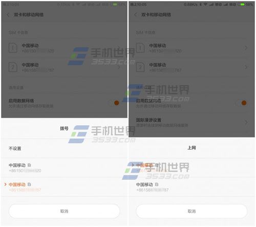 小米Note顶配版怎么设置默认拨号卡