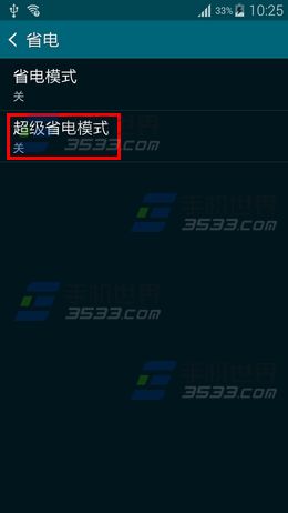 三星S6Edge超级省电模式开启方法