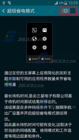 三星S6Edge超级省电模式开启方法