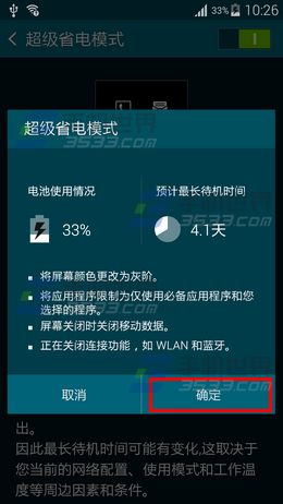 三星S6Edge超级省电模式开启方法