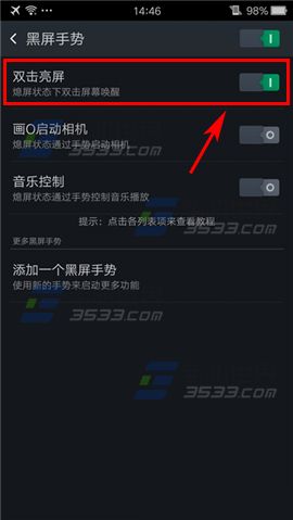 OPPO R7双击亮屏如何关闭