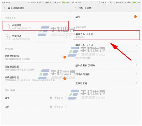 小米Note顶配版SIM卡名称怎么改