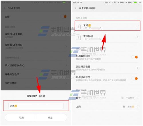 小米Note顶配版SIM卡名称怎么改