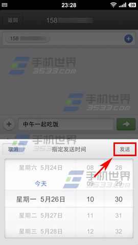 锤子手机怎么定时发送短信