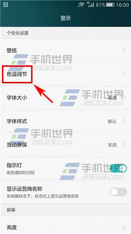 华为Mate7屏幕色温怎么调节