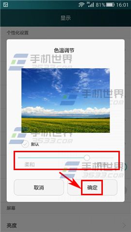 华为Mate7屏幕色温怎么调节