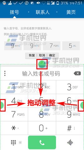 中兴星星2号怎么调整拨号键盘尺寸