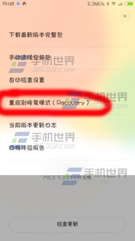 小米Note顶配版怎么进入Recovery模式