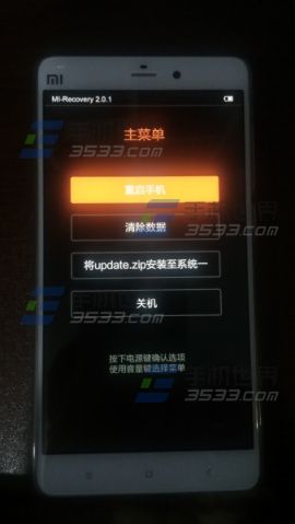 小米Note顶配版怎么进入Recovery模式