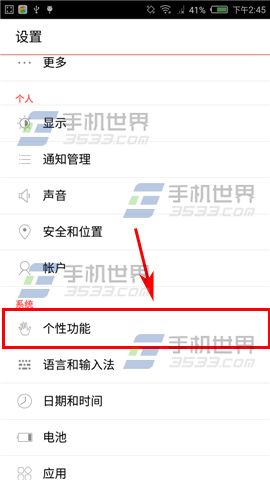 努比亚Z9Max智能体感开启方法