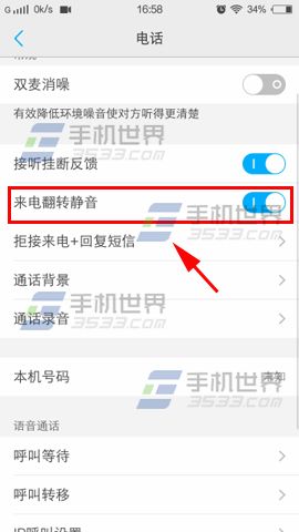 vivo X5来电翻转静音怎么开启