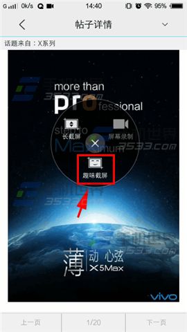 vivo X5Max涂鸦截屏使用方法