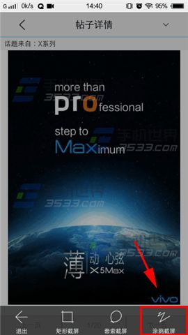 vivo X5Max涂鸦截屏使用方法