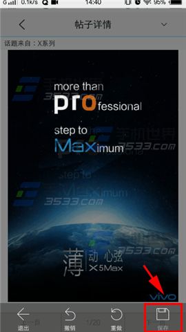 vivo X5Max涂鸦截屏使用方法