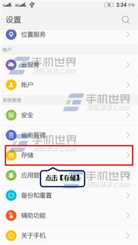 联想乐檬K3怎么设置默认存储位置