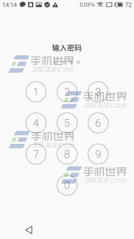 魅蓝Note2锁屏密码设置方法