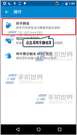 New Moto X挥手静音开启方法