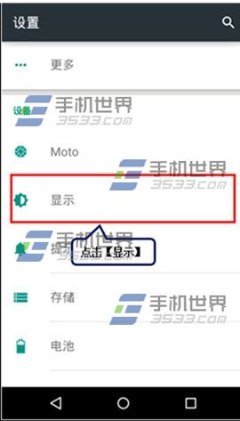 Moto X字体大小修改方法