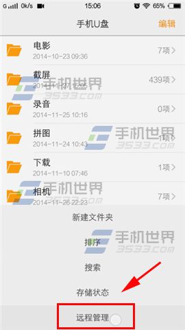 vivo X5Max无线连接电脑传文件方法