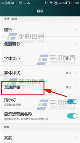 华为荣耀6互动屏保设置方法