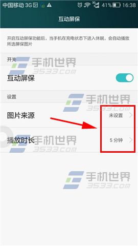 华为荣耀6互动屏保设置方法