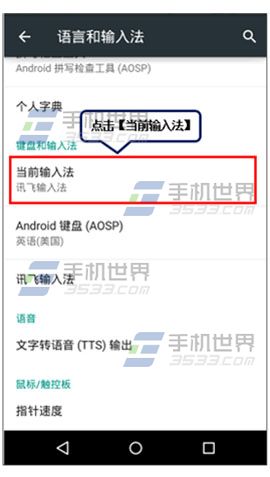 Moto X默认输入法怎么修改