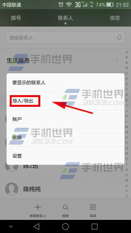 华为P8联系人导入怎么操作