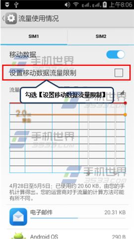 黄金斗士s8畅玩版怎么限制移动数据流量