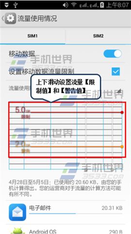 黄金斗士s8畅玩版怎么限制移动数据流量