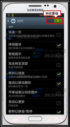 三星Note2体感拨号怎么用