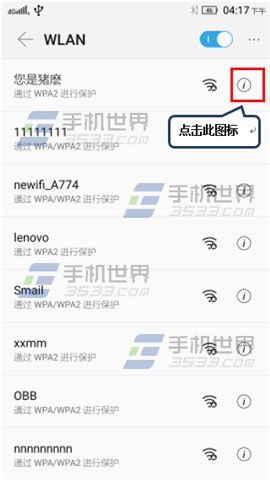 联想乐檬K3静态IP设置方法