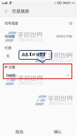 联想乐檬K3静态IP设置方法