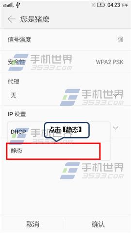 联想乐檬K3静态IP设置方法