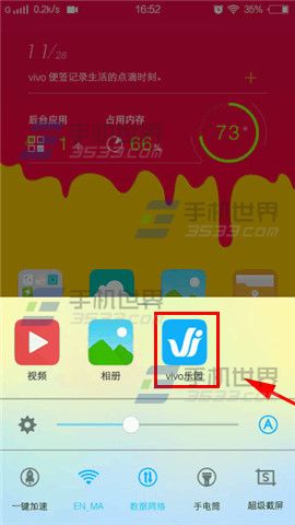 vivo X5Max进程白名单添加方法