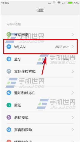 小米4怎么分享已保存的WiFi密码