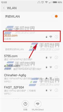 小米4怎么分享已保存的WiFi密码