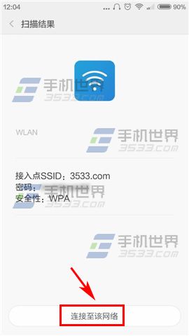 小米4怎么分享已保存的WiFi密码