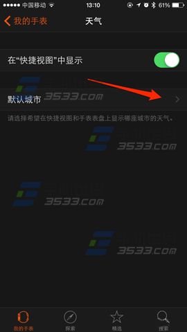 Apple Watch天气默认城市怎么设置