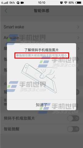 vivo X5Max倾斜手机缩放图片怎么用