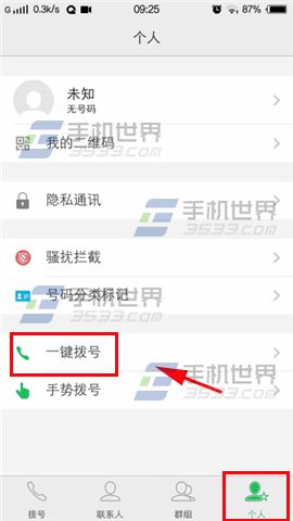 vivo X5Max一键拨号怎么设置