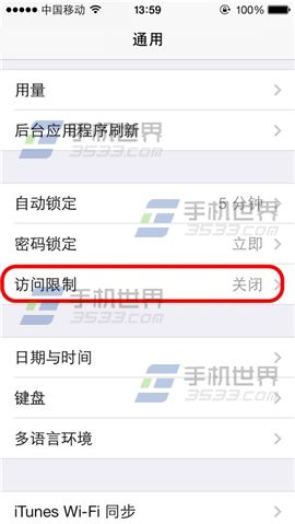 iPhone6通讯录加密方法