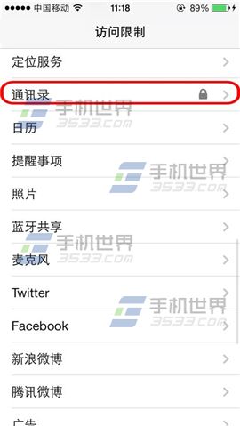 iPhone6通讯录加密方法