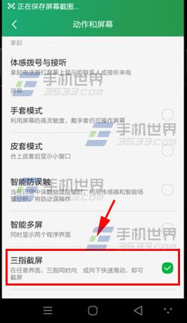 酷派大神X7三指截屏开启方法