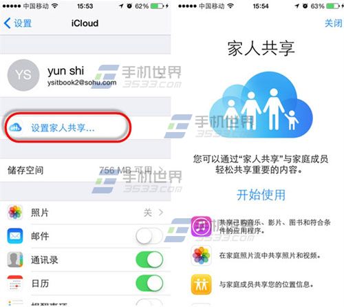 iPhone5S家庭共享怎么用