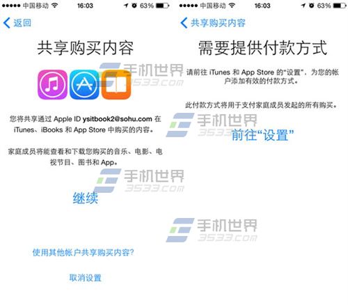 iPhone5S家庭共享怎么用