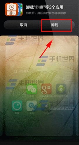 小米3批量删除应用方法