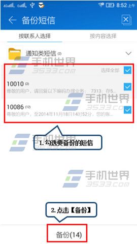 联想乐檬K3如何备份数据