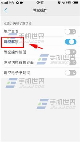 vivo X5Max隔空解锁开启方法