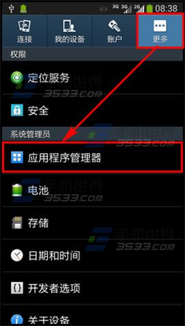 三星Note2怎么把软件移到sd卡